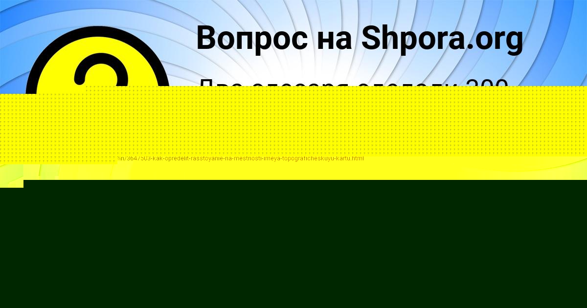 Картинка с текстом вопроса от пользователя Rafael Zaec
