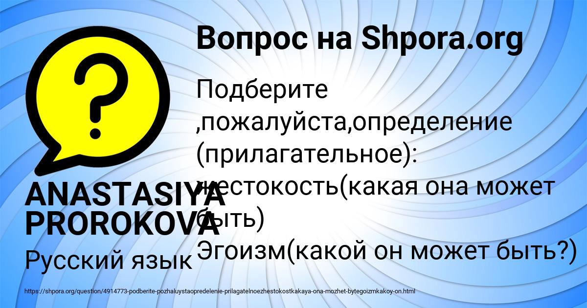 Картинка с текстом вопроса от пользователя ANASTASIYA PROROKOVA