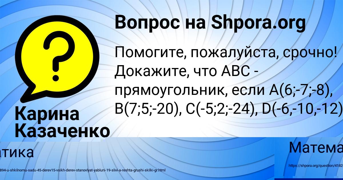 Картинка с текстом вопроса от пользователя Карина Казаченко