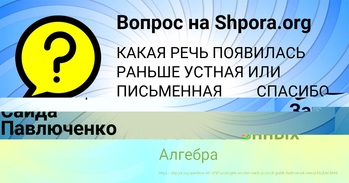 Картинка с текстом вопроса от пользователя Захар Семиколенных