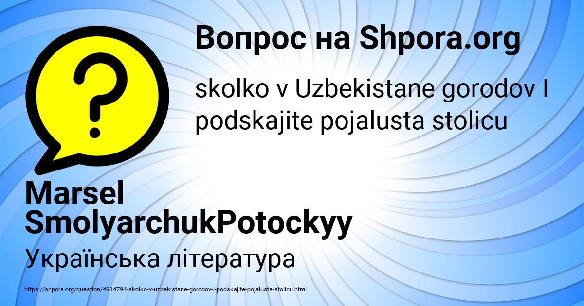 Картинка с текстом вопроса от пользователя Marsel SmolyarchukPotockyy