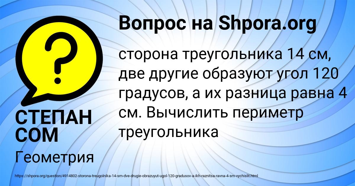 Картинка с текстом вопроса от пользователя СТЕПАН СОМ