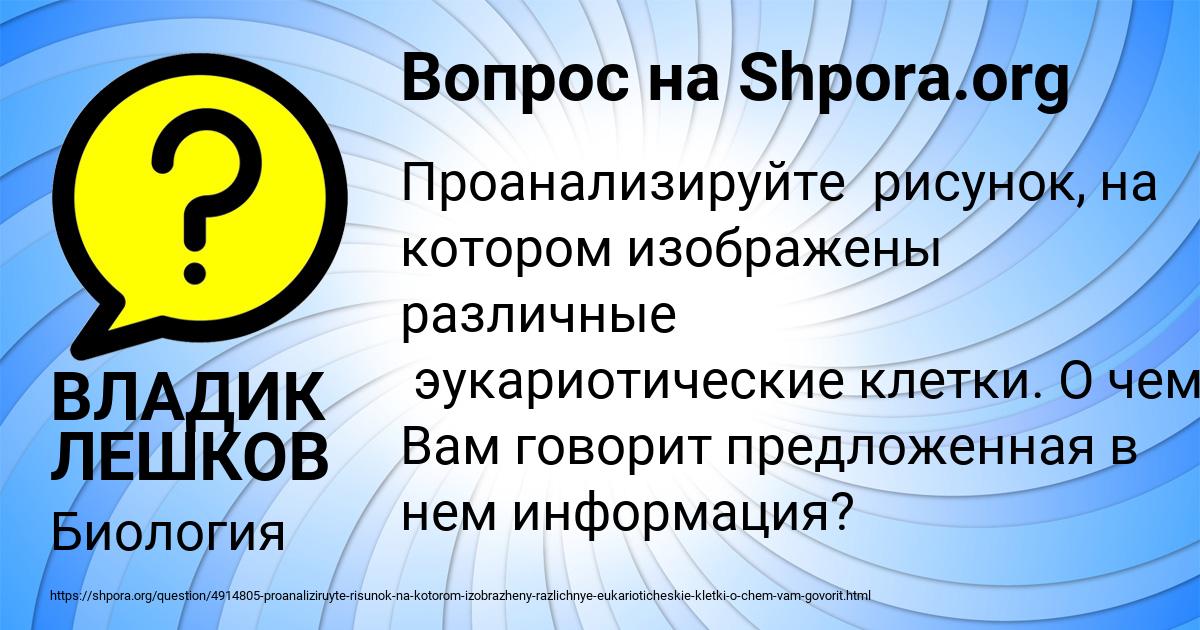 Картинка с текстом вопроса от пользователя ВЛАДИК ЛЕШКОВ