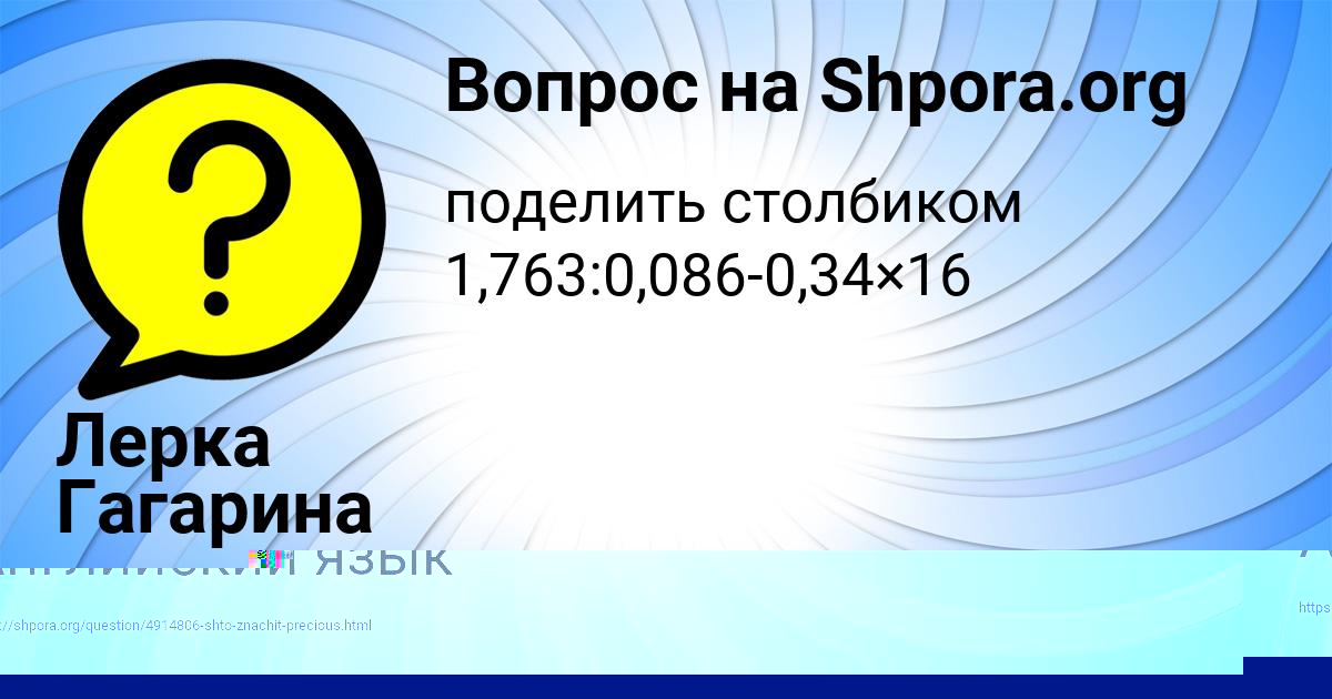 Картинка с текстом вопроса от пользователя Аида Матвеенко