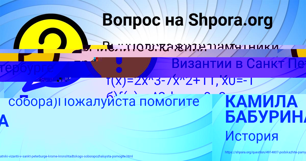 Картинка с текстом вопроса от пользователя КАМИЛА БАБУРИНА