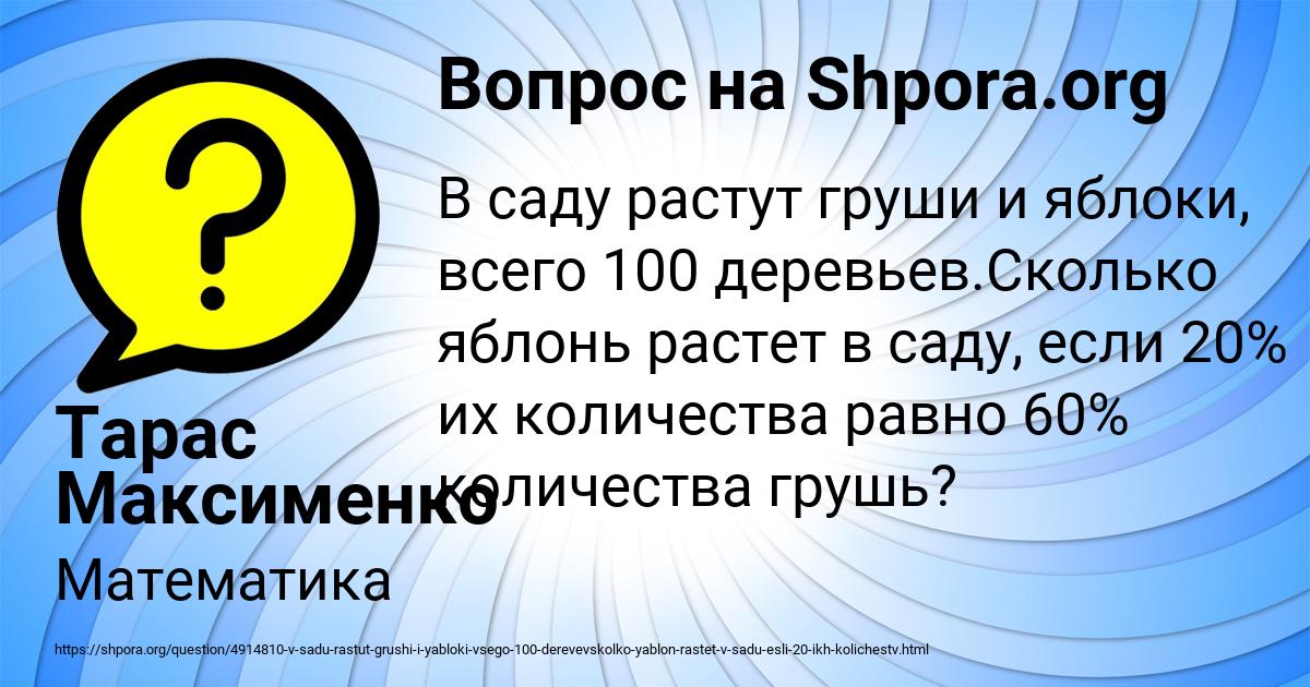 Картинка с текстом вопроса от пользователя Тарас Максименко
