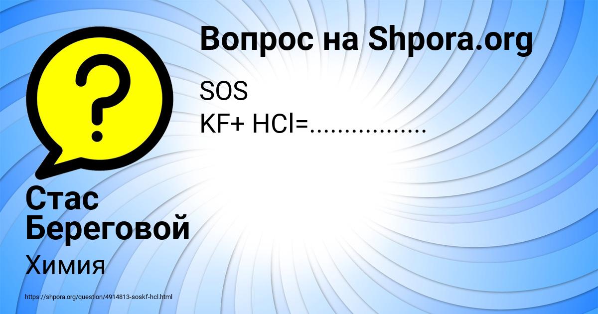 Картинка с текстом вопроса от пользователя Стас Береговой
