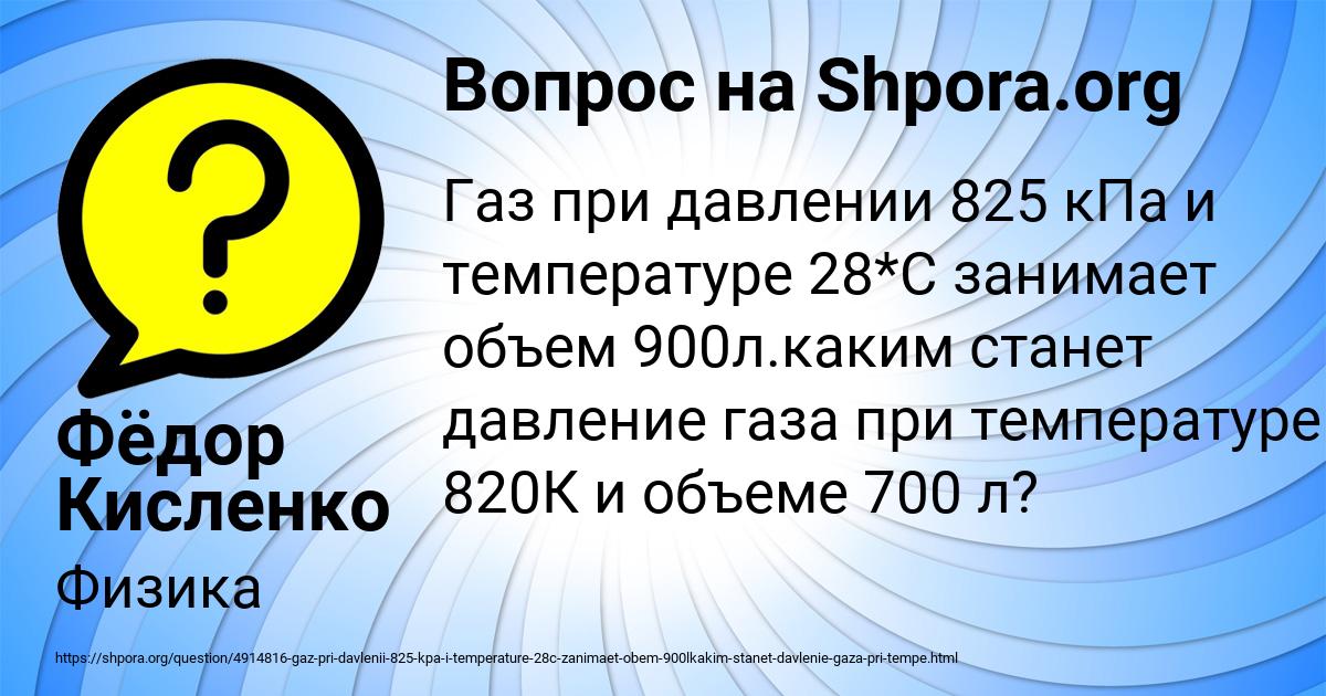 Картинка с текстом вопроса от пользователя Фёдор Кисленко