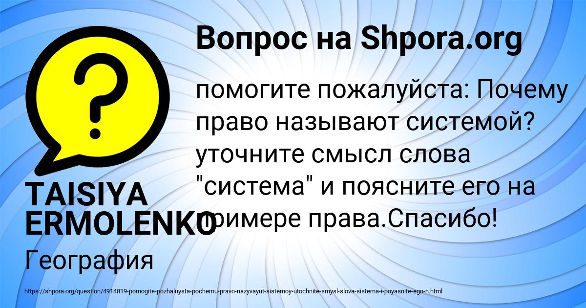 Картинка с текстом вопроса от пользователя TAISIYA ERMOLENKO