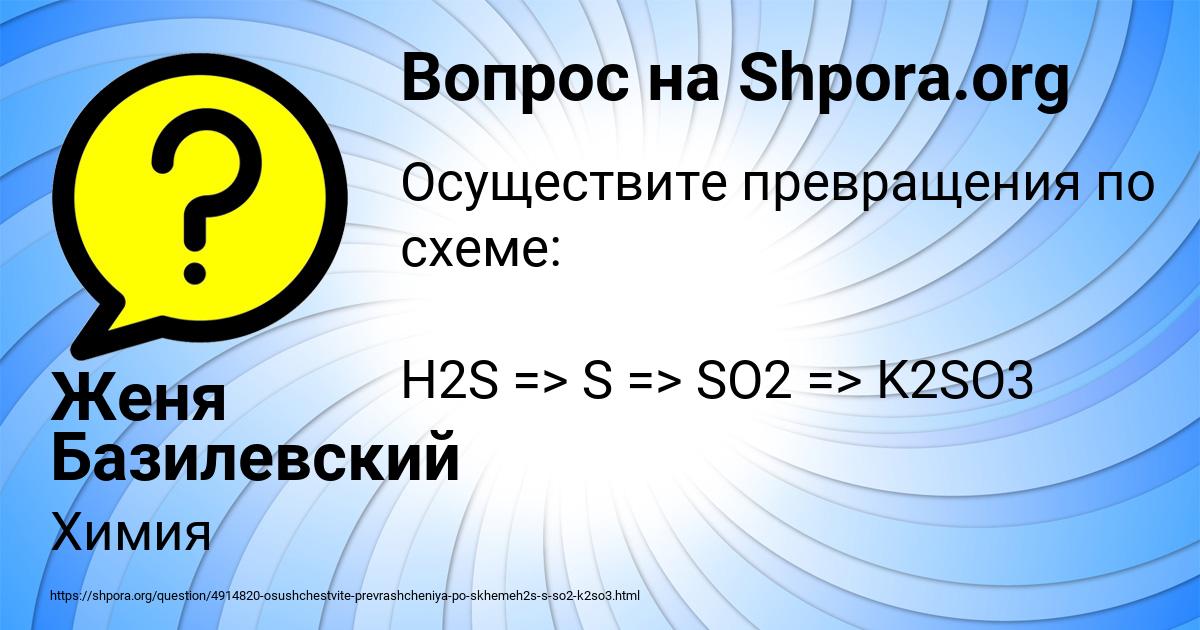 Картинка с текстом вопроса от пользователя Женя Базилевский