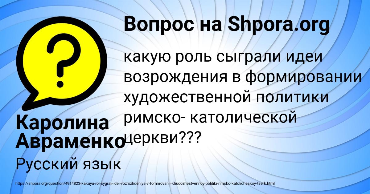 Картинка с текстом вопроса от пользователя Каролина Авраменко