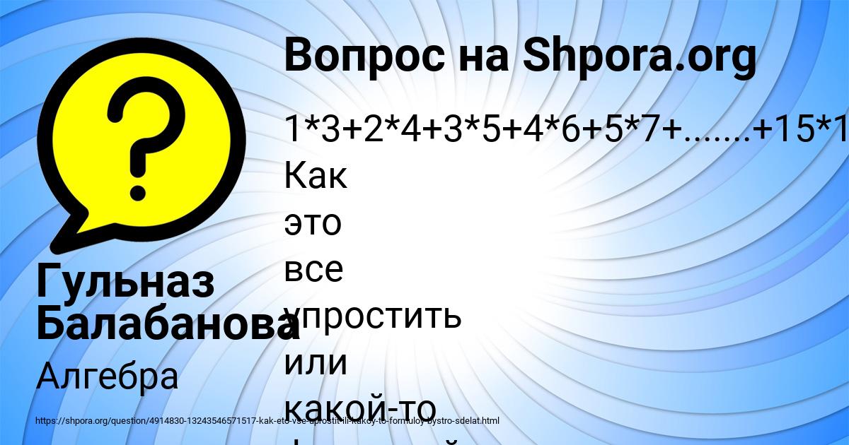 Картинка с текстом вопроса от пользователя Гульназ Балабанова