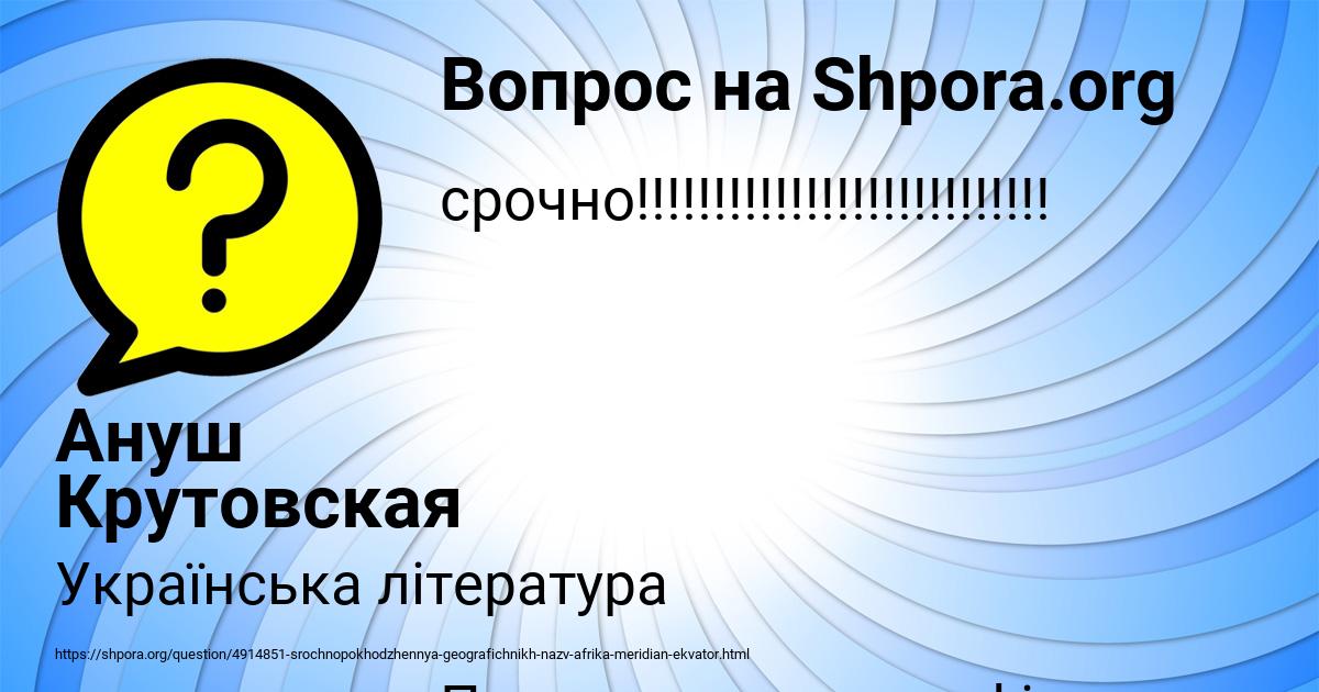 Картинка с текстом вопроса от пользователя Ануш Крутовская