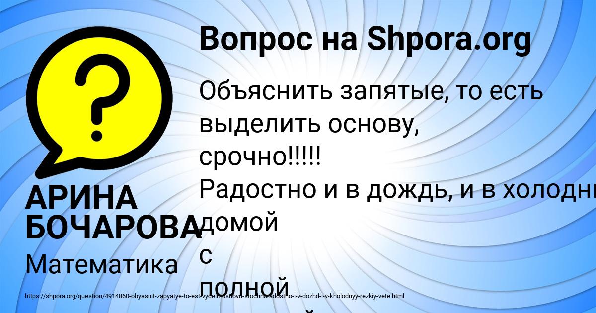 Картинка с текстом вопроса от пользователя АРИНА БОЧАРОВА