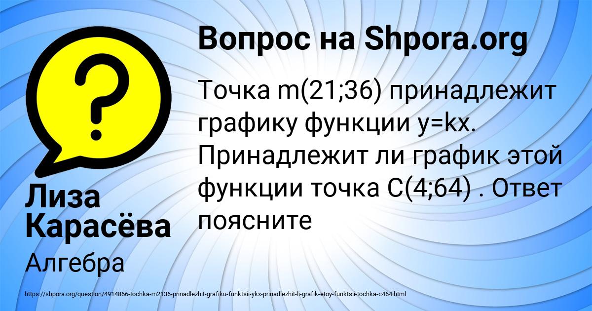 Картинка с текстом вопроса от пользователя Лиза Карасёва