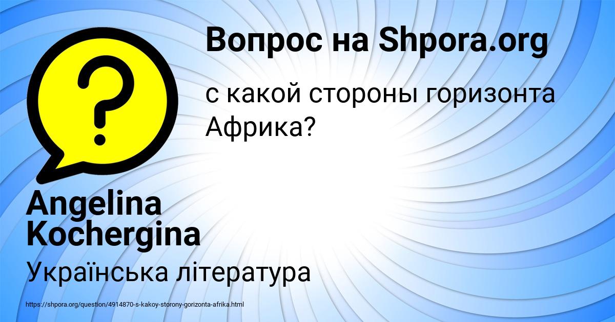 Картинка с текстом вопроса от пользователя Angelina Kochergina