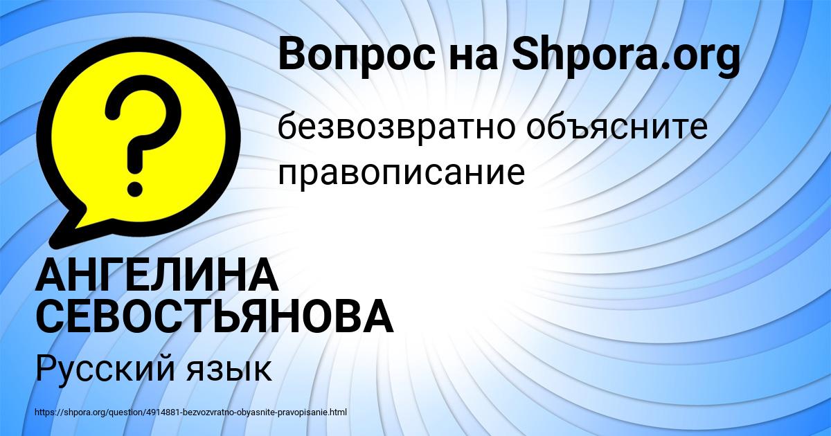 Картинка с текстом вопроса от пользователя АНГЕЛИНА СЕВОСТЬЯНОВА