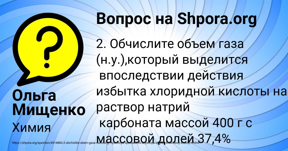 Картинка с текстом вопроса от пользователя Ольга Мищенко