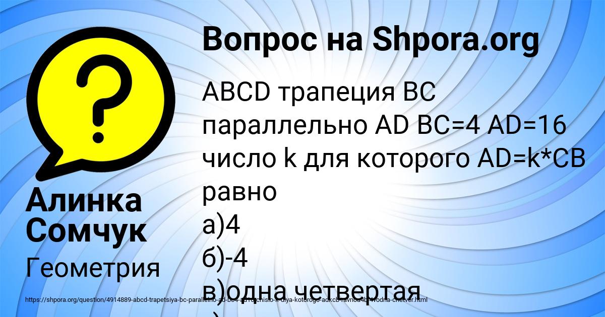 Картинка с текстом вопроса от пользователя Алинка Сомчук