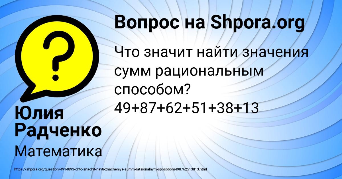 Картинка с текстом вопроса от пользователя Юлия Радченко