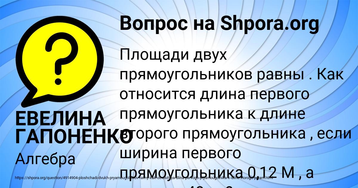 Картинка с текстом вопроса от пользователя ЕВЕЛИНА ГАПОНЕНКО