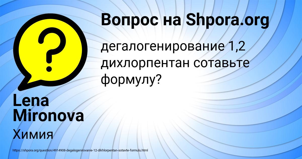 Картинка с текстом вопроса от пользователя Lena Mironova