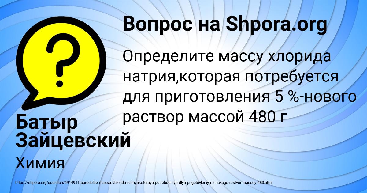 Картинка с текстом вопроса от пользователя Батыр Зайцевский