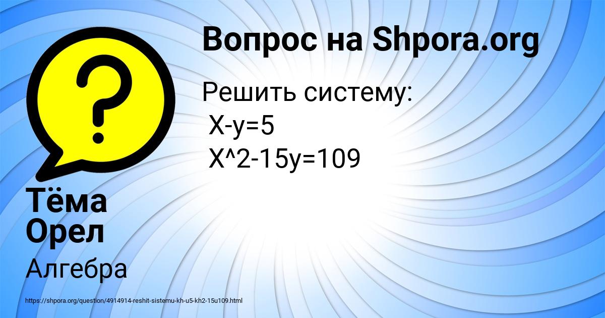 Картинка с текстом вопроса от пользователя Тёма Орел