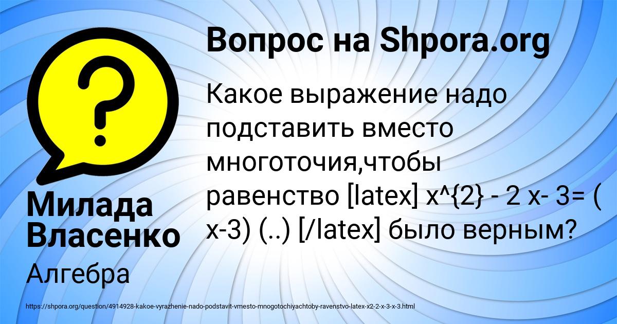 Картинка с текстом вопроса от пользователя Милада Власенко