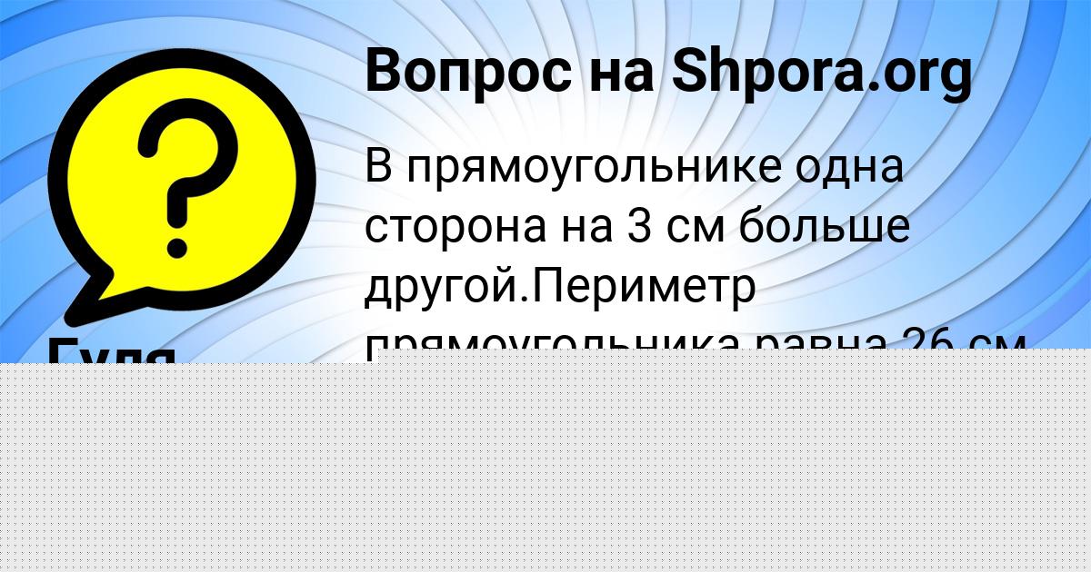 Картинка с текстом вопроса от пользователя Ярослава Максимова
