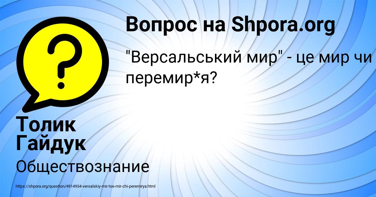 Картинка с текстом вопроса от пользователя Толик Гайдук