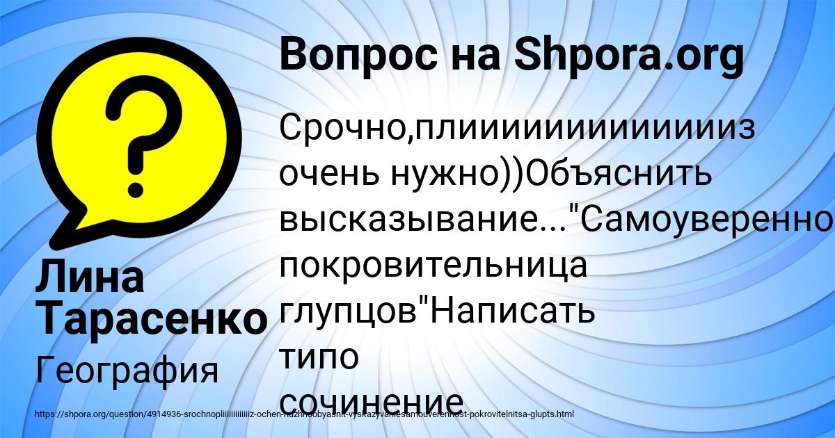 Картинка с текстом вопроса от пользователя Лина Тарасенко
