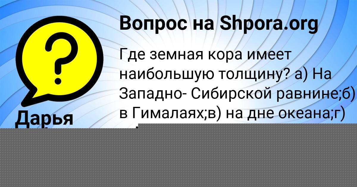 Картинка с текстом вопроса от пользователя Ирина Исаева