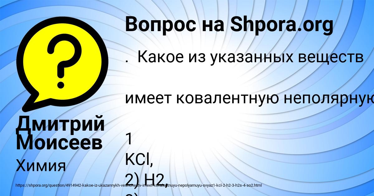 Картинка с текстом вопроса от пользователя Дмитрий Моисеев