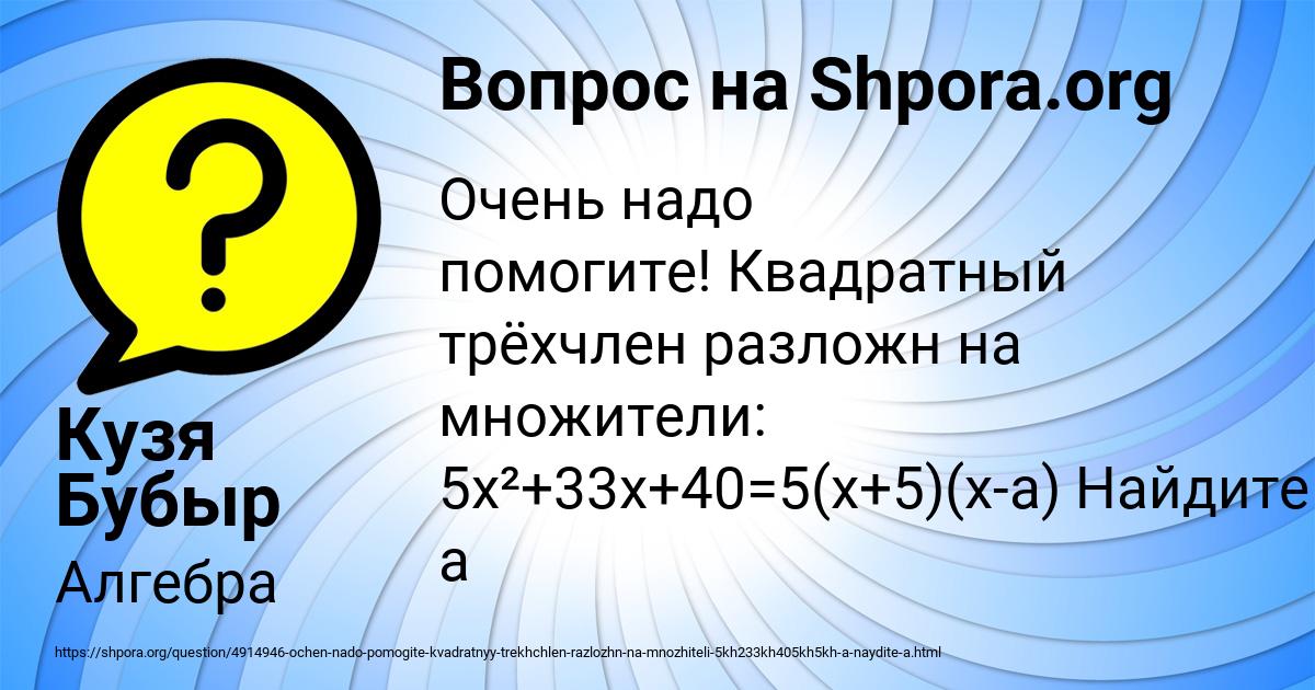 Картинка с текстом вопроса от пользователя Кузя Бубыр
