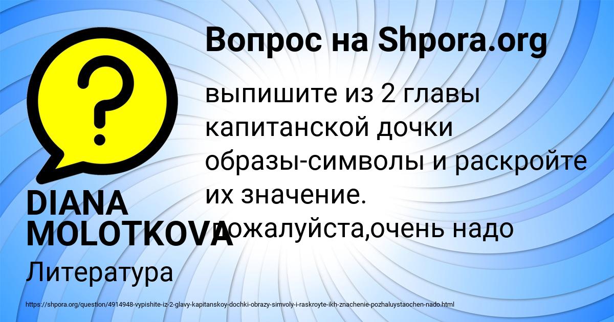 Картинка с текстом вопроса от пользователя DIANA MOLOTKOVA