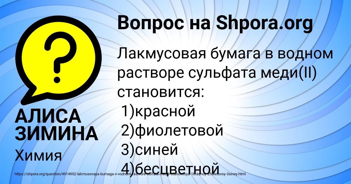 Картинка с текстом вопроса от пользователя АЛИСА ЗИМИНА