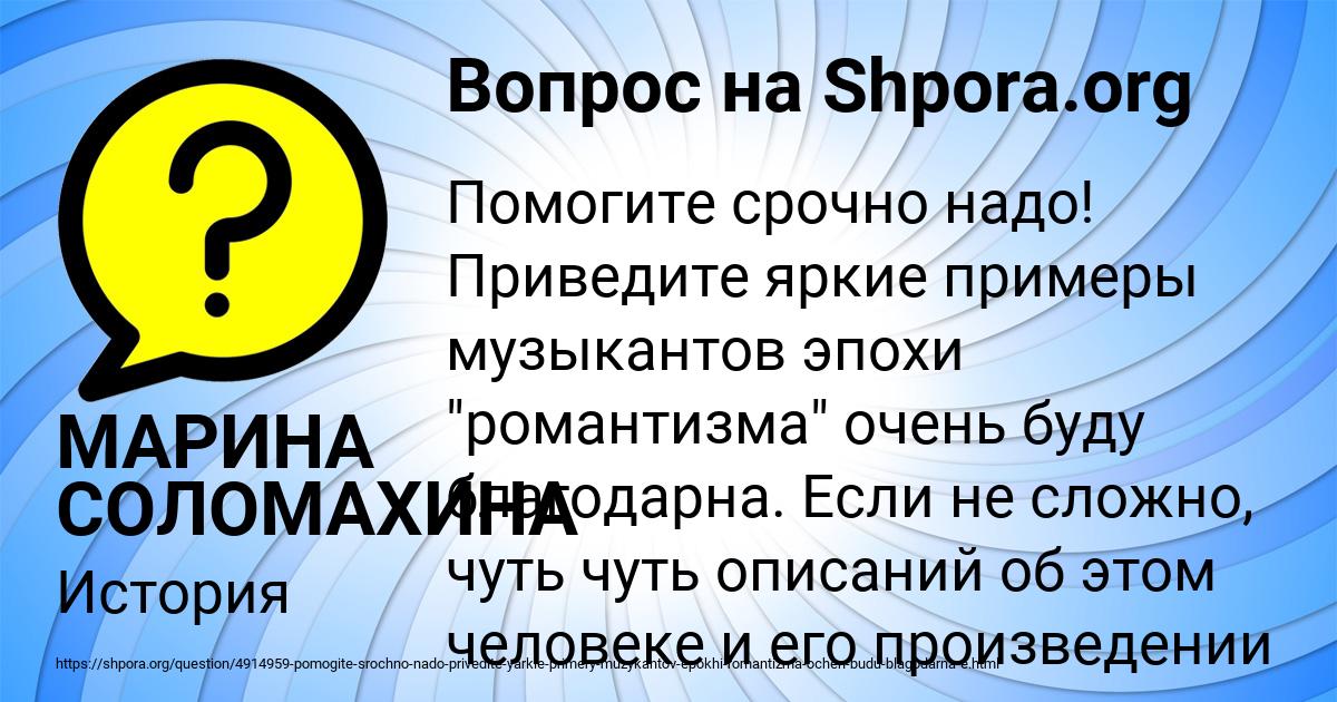 Картинка с текстом вопроса от пользователя МАРИНА СОЛОМАХИНА