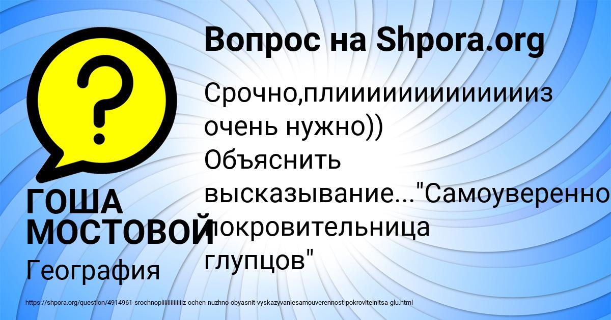 Картинка с текстом вопроса от пользователя ГОША МОСТОВОЙ