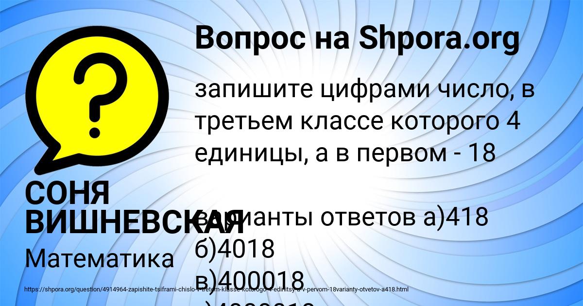 Картинка с текстом вопроса от пользователя СОНЯ ВИШНЕВСКАЯ