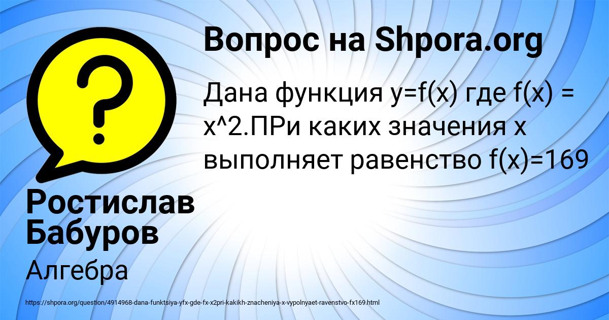 Картинка с текстом вопроса от пользователя Ростислав Бабуров
