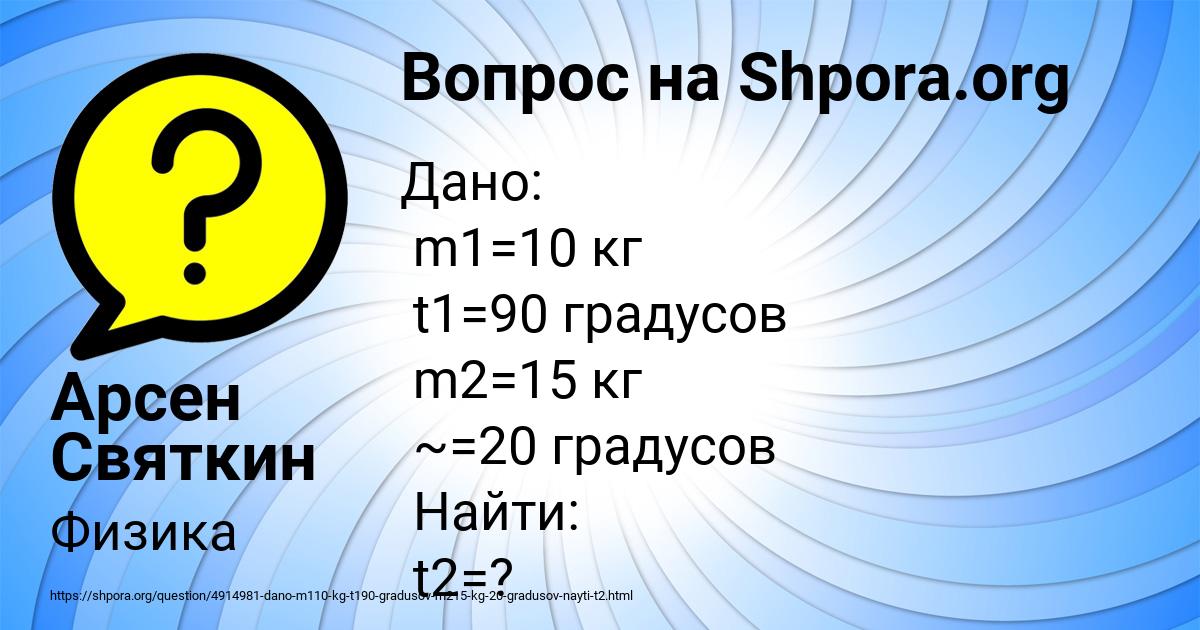 Картинка с текстом вопроса от пользователя Арсен Святкин