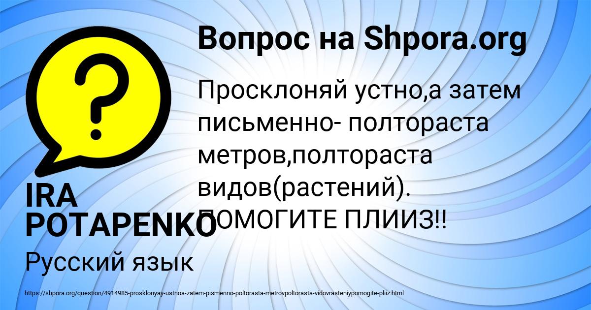 Картинка с текстом вопроса от пользователя IRA POTAPENKO