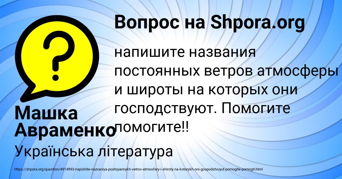 Картинка с текстом вопроса от пользователя Машка Авраменко