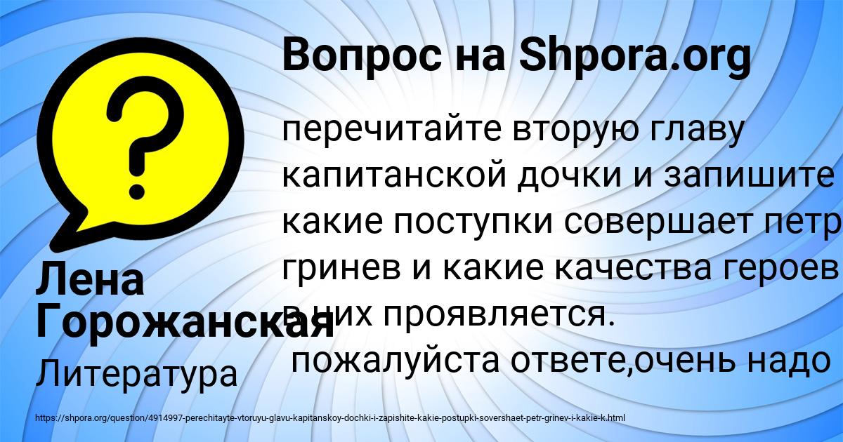 Картинка с текстом вопроса от пользователя Лена Горожанская