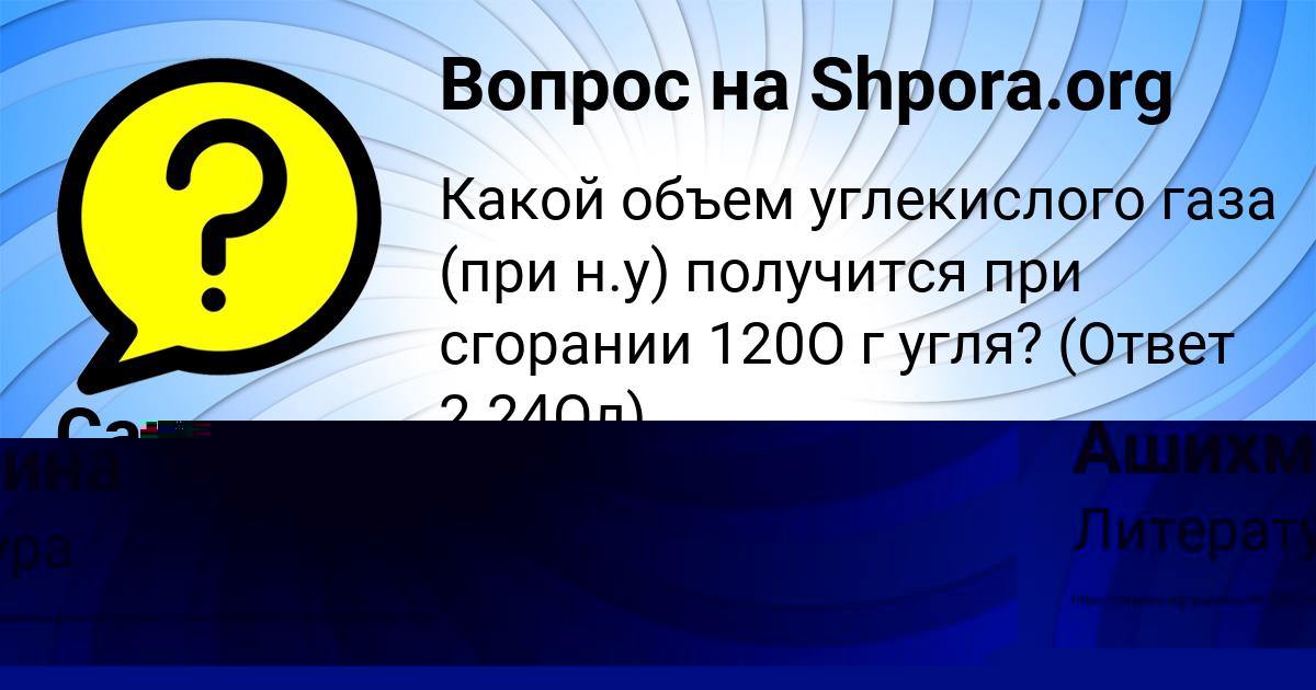 Картинка с текстом вопроса от пользователя Радмила Ашихмина