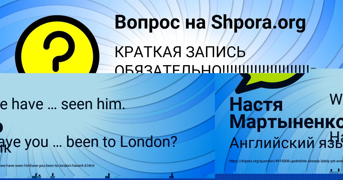 Картинка с текстом вопроса от пользователя Настя Мартыненко