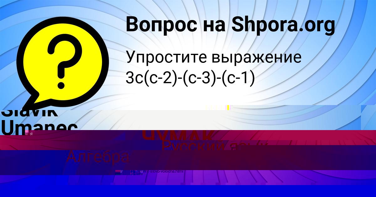 Картинка с текстом вопроса от пользователя РОМА ЧУМАК