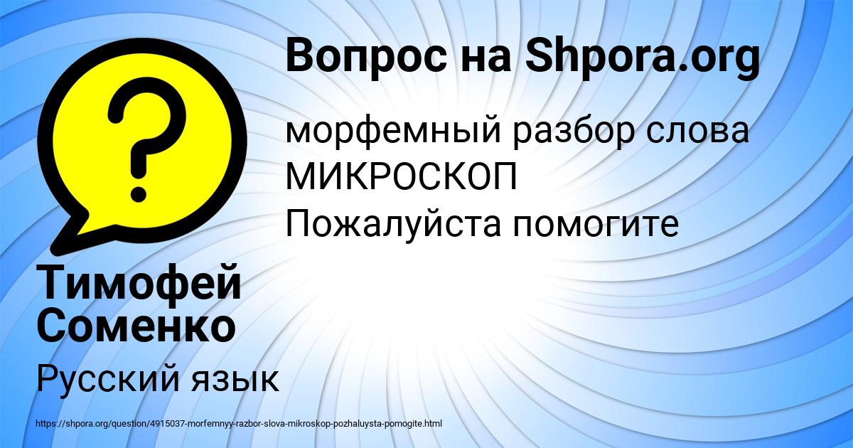 Картинка с текстом вопроса от пользователя Тимофей Соменко