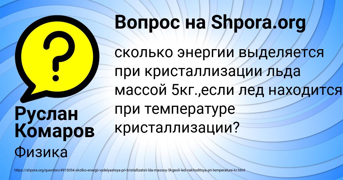 Картинка с текстом вопроса от пользователя Руслан Комаров